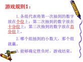 人教版小学数学四年级下册 四.小数的意义和性质 2.2小数的大小比较   课件