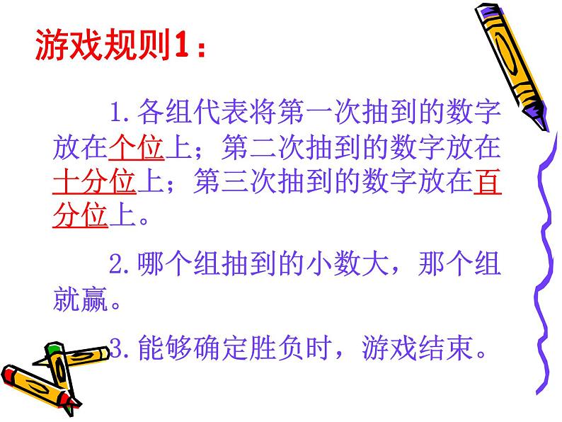 人教版小学数学四年级下册 四.小数的意义和性质 2.2小数的大小比较   课件02