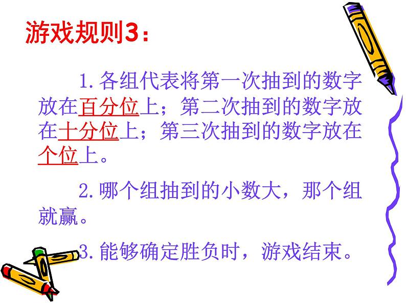 人教版小学数学四年级下册 四.小数的意义和性质 2.2小数的大小比较   课件03
