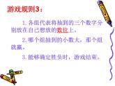 人教版小学数学四年级下册 四.小数的意义和性质 2.2小数的大小比较   课件