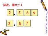 人教版小学数学四年级下册 四.小数的意义和性质 2.2小数的大小比较   课件