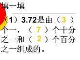 人教版小学数学四年级下册 四.小数的意义和性质 2.2小数的大小比较   课件