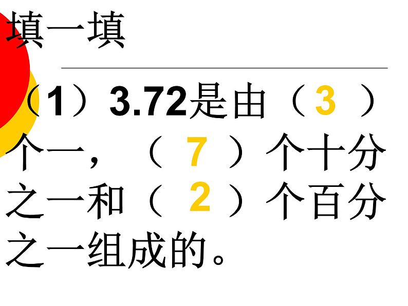 人教版小学数学四年级下册 四.小数的意义和性质 2.2小数的大小比较   课件02