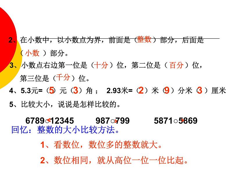 人教版小学数学四年级下册 四.小数的意义和性质 2.2小数的大小比较   课件03