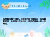 人教版小学数学四年级下册 四.小数的意义和性质 2.2小数的大小比较   课件