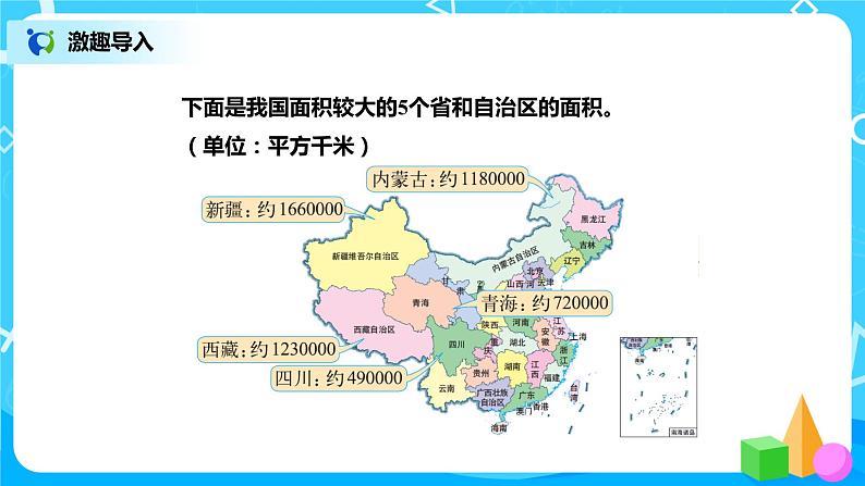 1.4《国土面积》课件+教案+练习02