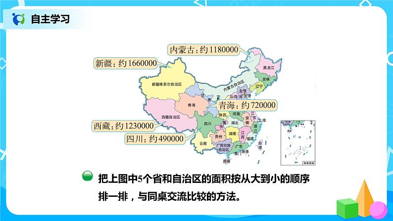 1.4《国土面积》课件+教案+练习04