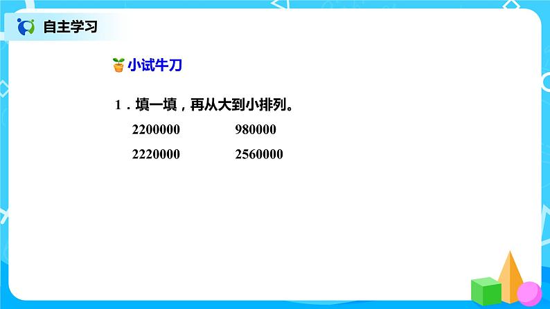 1.4《国土面积》课件+教案+练习07