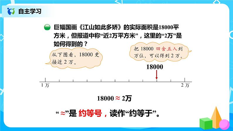 1.5《近似数》课件+教案+练习04