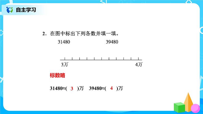 1.5《近似数》课件+教案+练习07