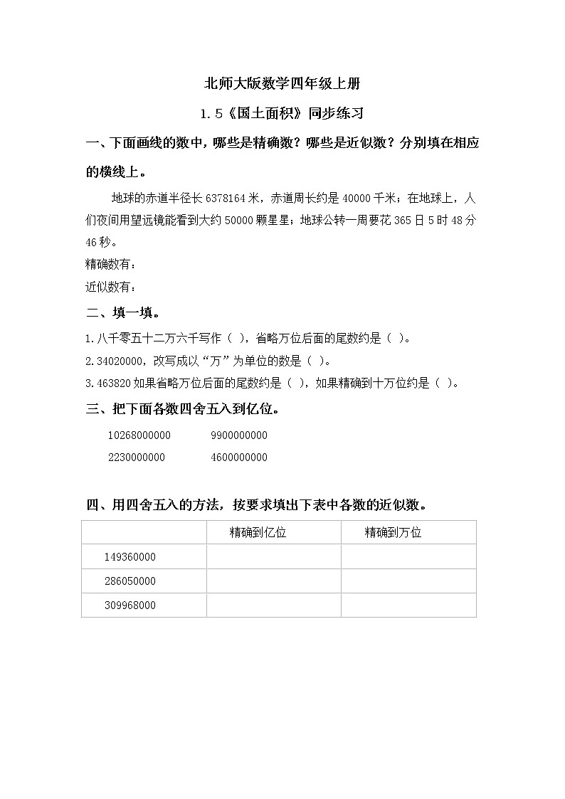 1.5《近似数》课件+教案+练习01