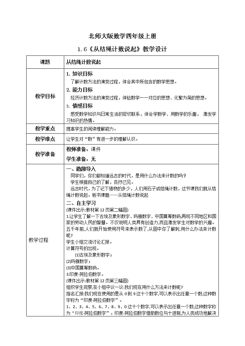 1.6《从结绳计数说起》课件+教案+练习01