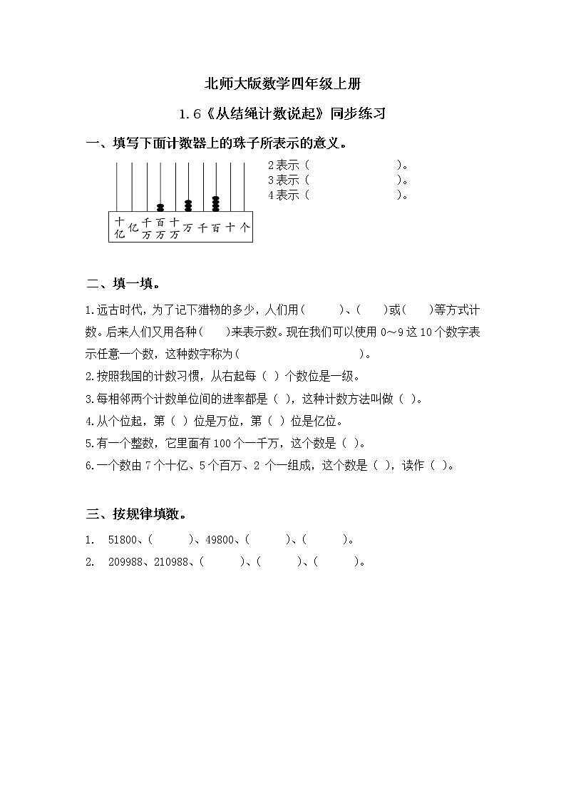 1.6《从结绳计数说起》课件+教案+练习01