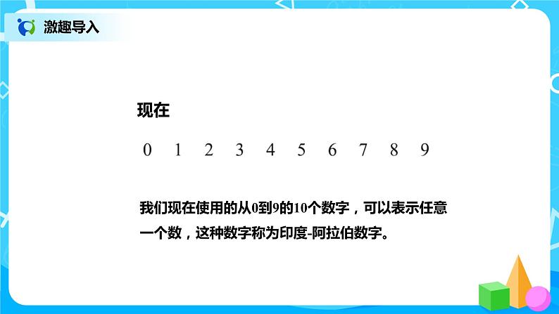 1.6《从结绳计数说起》课件+教案+练习05