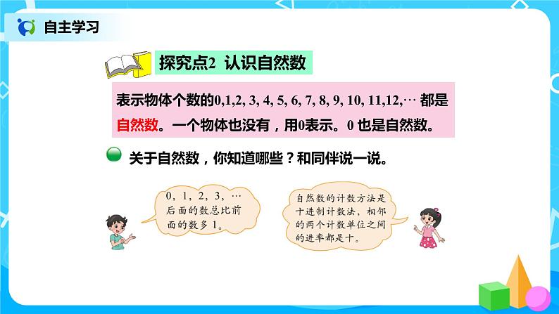 1.6《从结绳计数说起》课件+教案+练习06