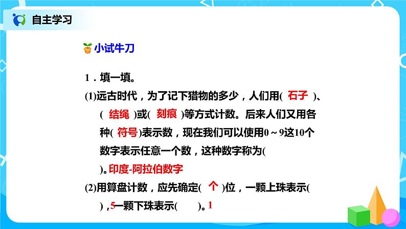 1.6《从结绳计数说起》课件+教案+练习07