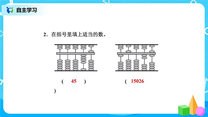 1.6《从结绳计数说起》课件+教案+练习08