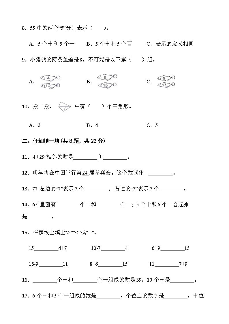 2021-2022学年数学一年级下册期中检测卷（七）人教版含答案第2页
