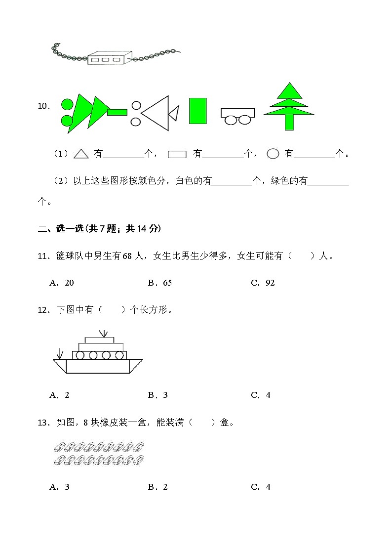 2021-2022学年数学一年级下册期中检测卷（六）人教版含答案第2页