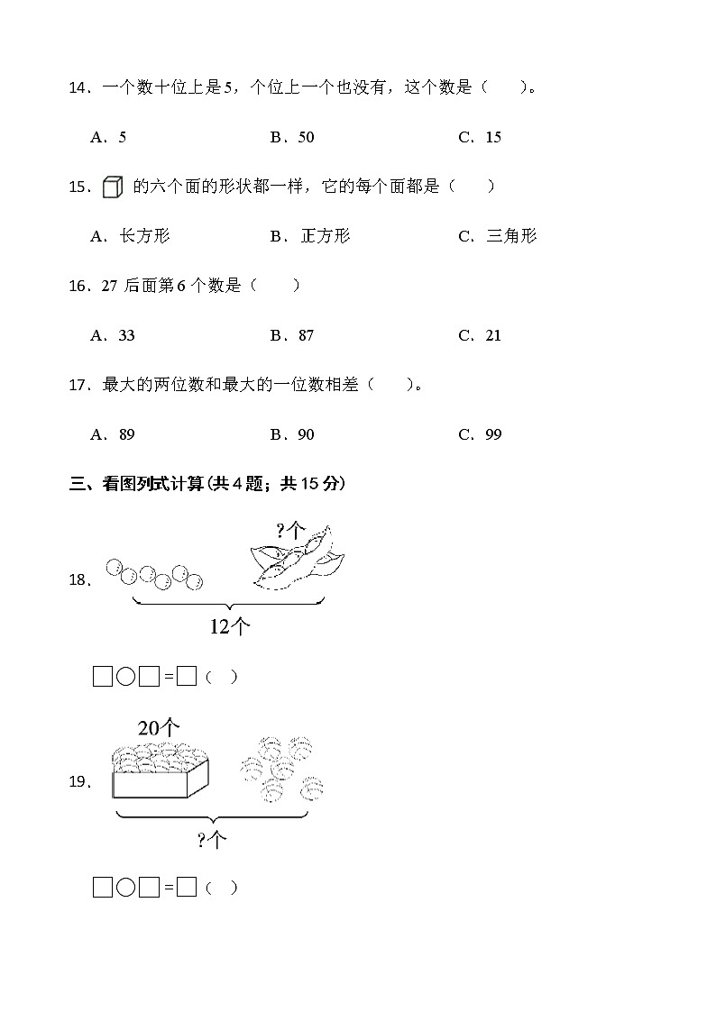 2021-2022学年数学一年级下册期中检测卷（六）人教版含答案第3页