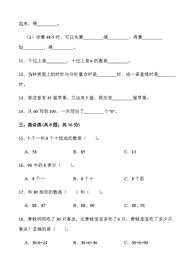 2021-2022学年数学一年级下册期中检测卷（十）人教版含答案第2页