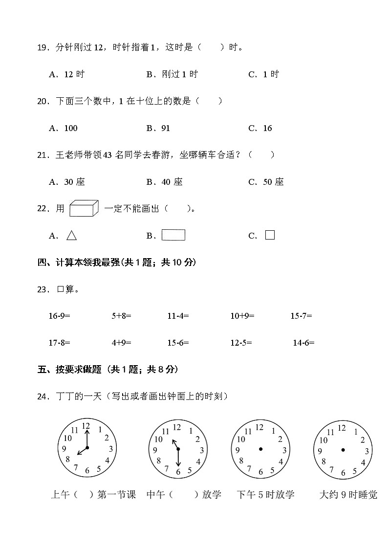 2021-2022学年数学一年级下册期中检测卷（十）人教版含答案第3页