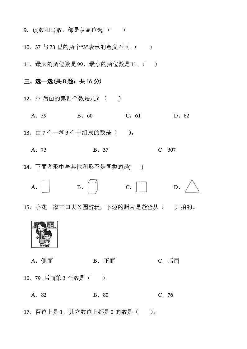 2021-2022学年数学一年级下册期中检测卷（五）人教版含答案02