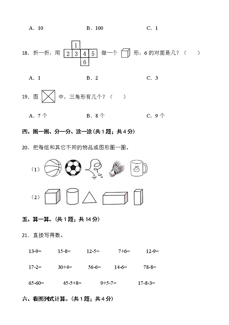 2021-2022学年数学一年级下册期中检测卷（五）人教版含答案03