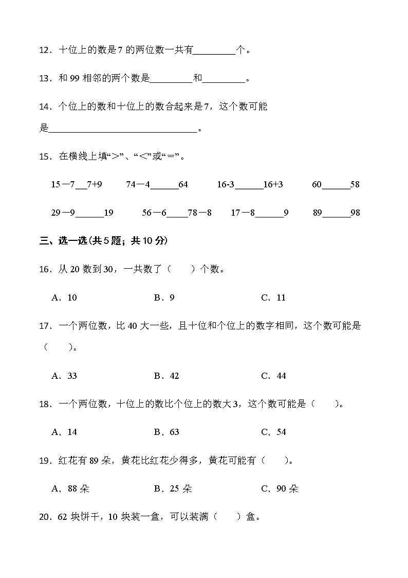 2021-2022学年数学一年级下册期中检测卷（一）人教版含答案第2页