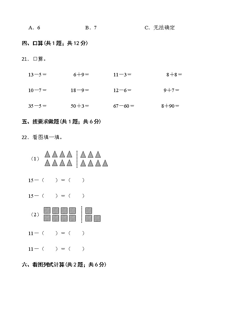 2021-2022学年数学一年级下册期中检测卷（一）人教版含答案第3页