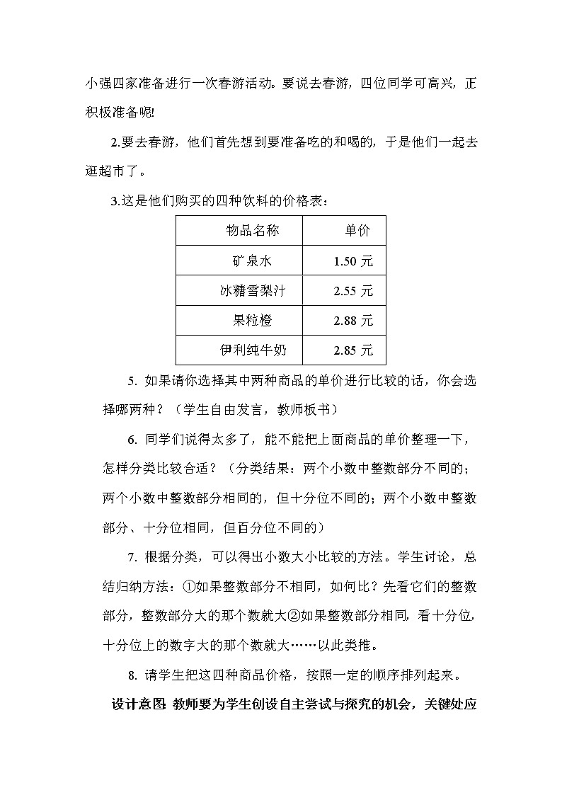 人教版小学数学四年级下册 四.小数的意义和性质 2.2小数的大小比较   教案第2页