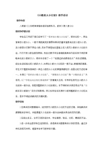 数学人教版小数的大小比较教案设计