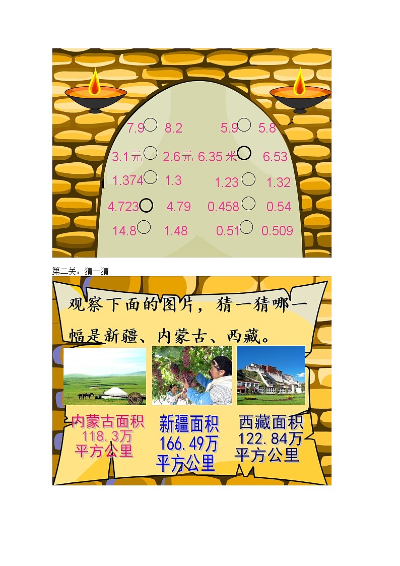 人教版小学数学四年级下册 四.小数的意义和性质 2.2小数的大小比较   教案第3页