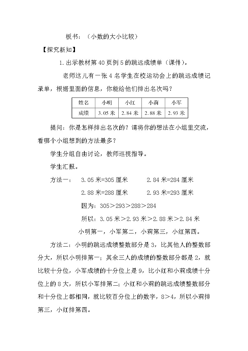 人教版小学数学四年级下册 四.小数的意义和性质 2.2小数的大小比较   教案第2页