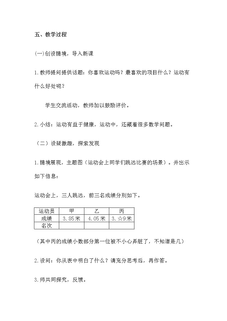 人教版小学数学四年级下册 四.小数的意义和性质 2.2小数的大小比较   教案第2页