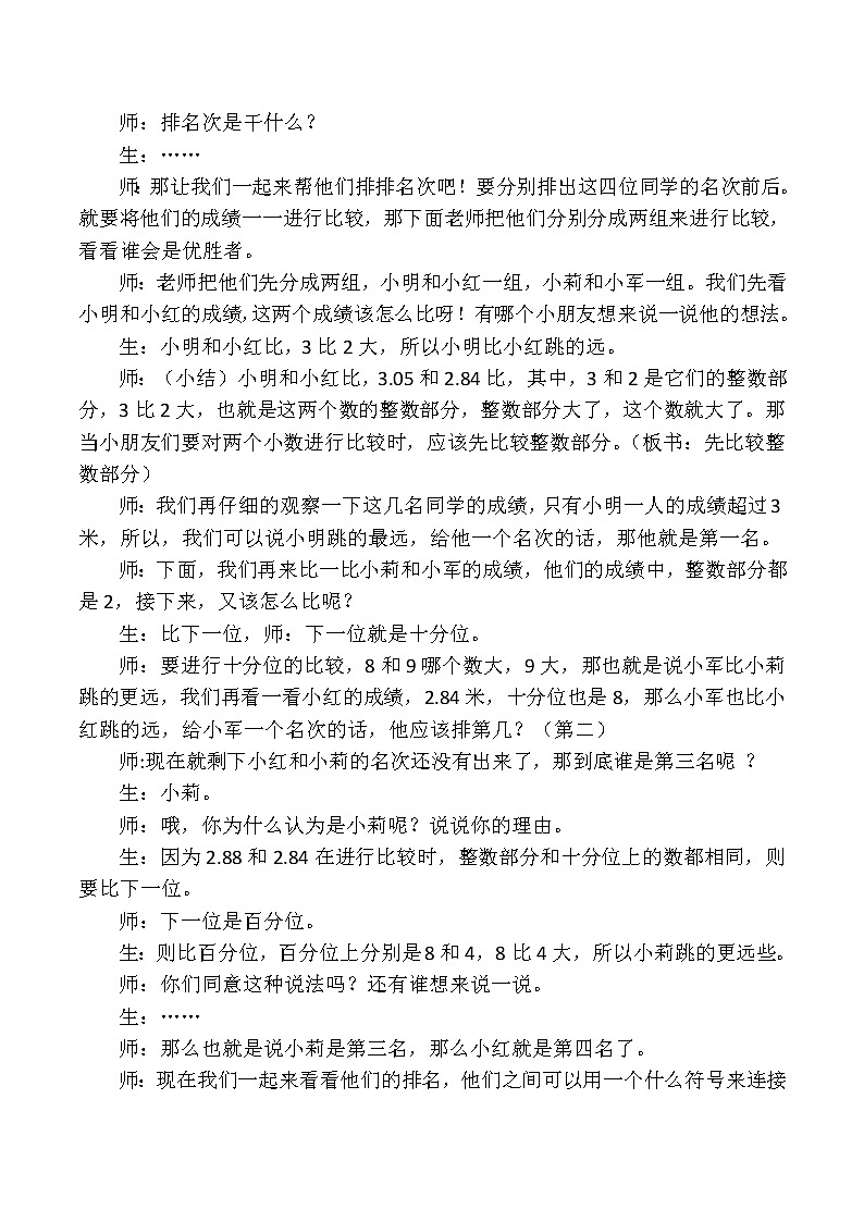 人教版小学数学四年级下册 四.小数的意义和性质 2.2小数的大小比较   教案第2页