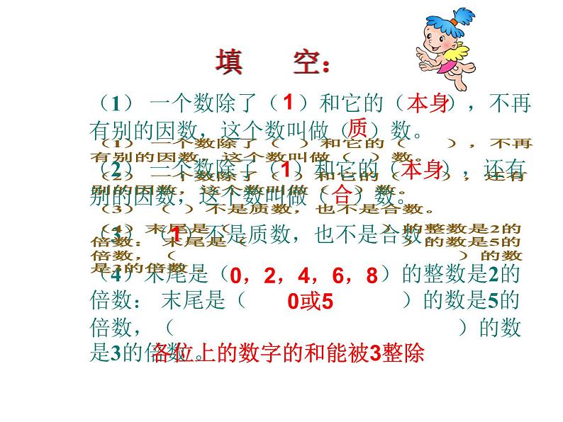 五年级下册数学课件-质数和合数复习课-人教版 ((共17张PPT)03