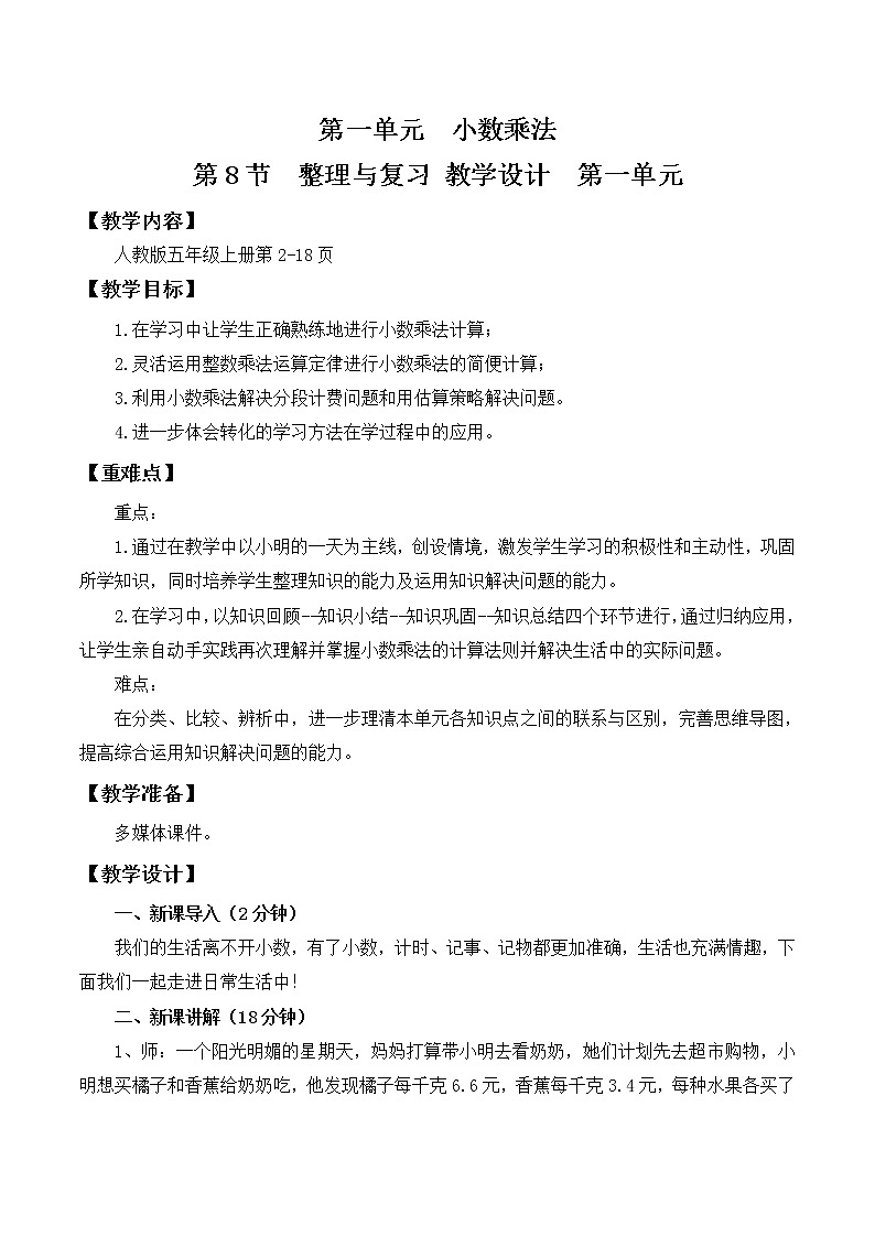 人教版五年级上册1.8《第一单元复习》课件+教案01