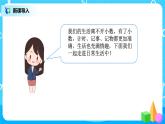人教版五年級(jí)上冊(cè)1.8《第一單元復(fù)習(xí)》課件+教案