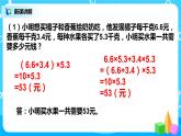 人教版五年級(jí)上冊(cè)1.8《第一單元復(fù)習(xí)》課件+教案