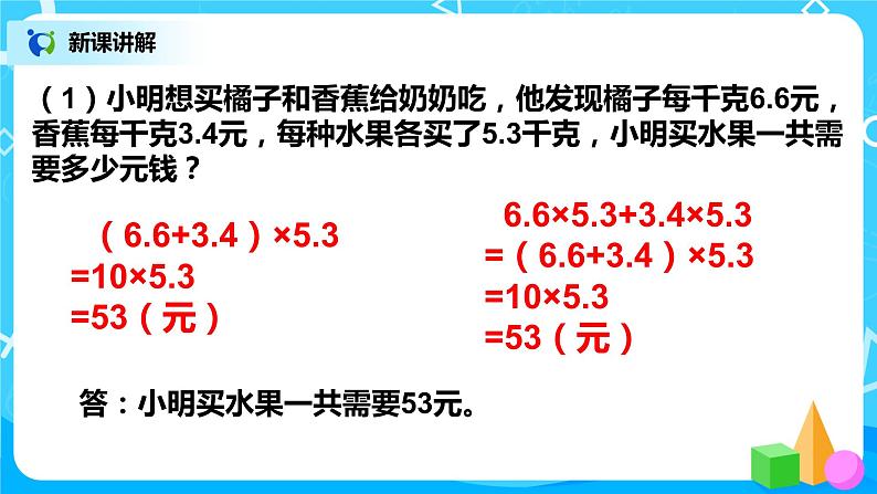 人教版五年级上册1.8《第一单元复习》课件+教案05