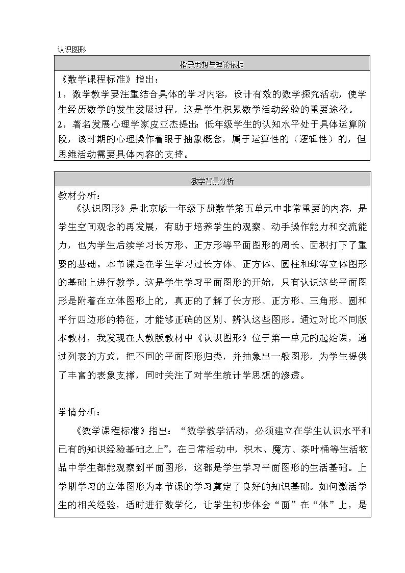 一年级下册数学教案-5.4  认识图形丨北京版第1页