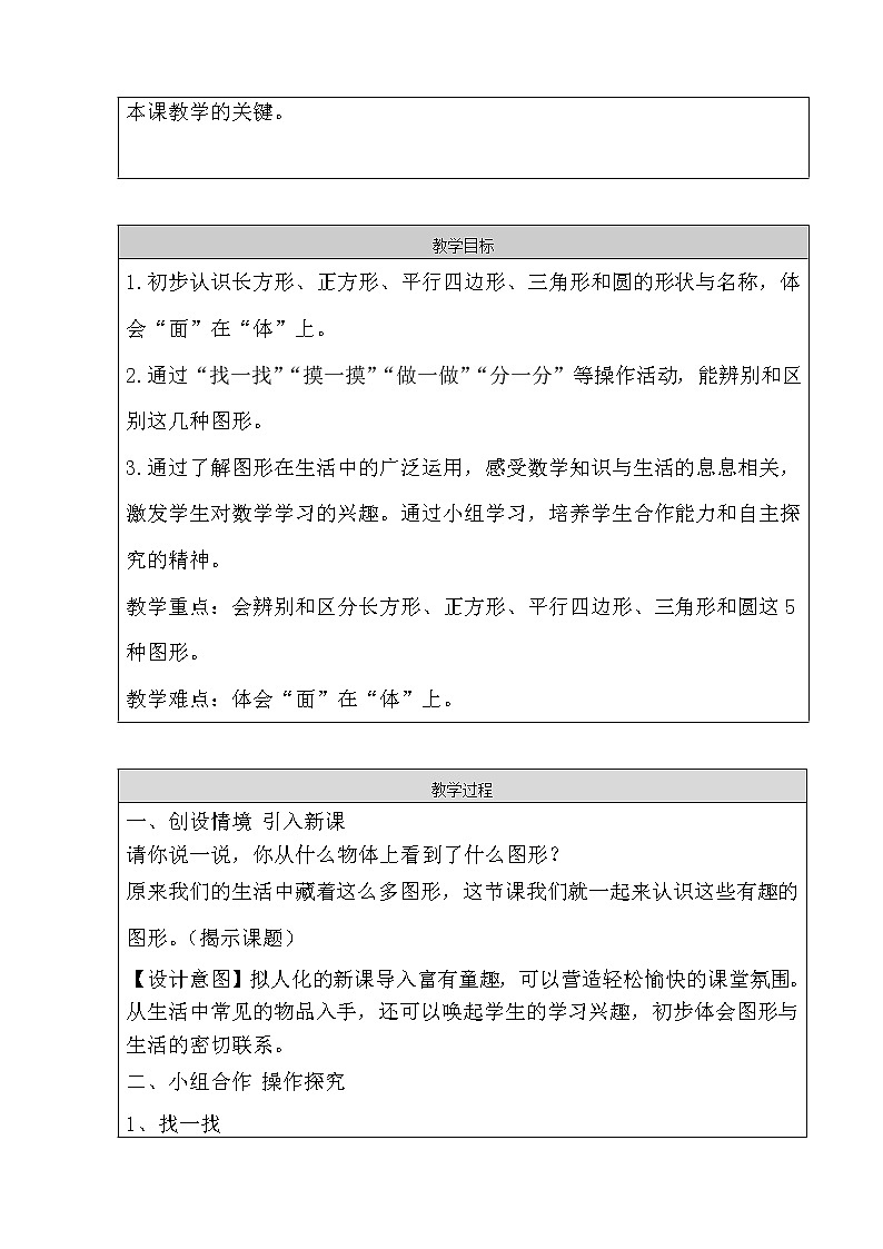 一年级下册数学教案-5.4  认识图形丨北京版第2页