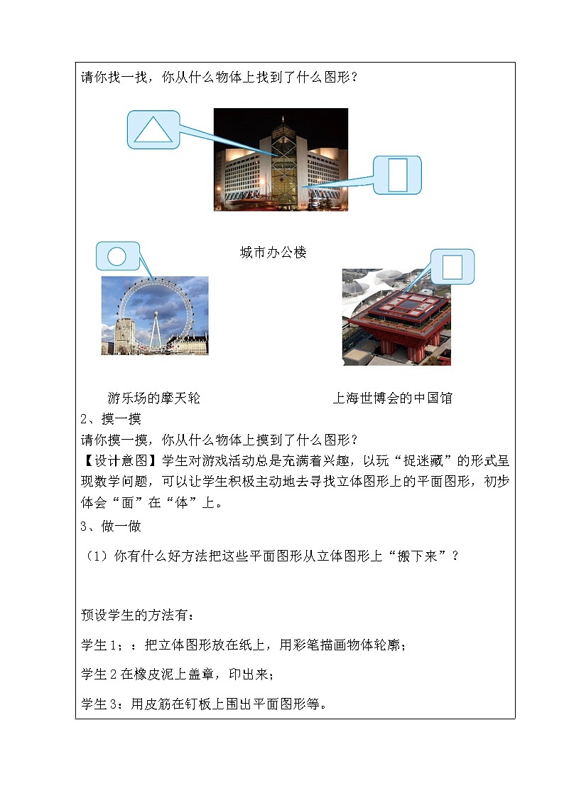 一年级下册数学教案-5.4  认识图形丨北京版第3页