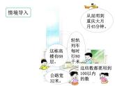 一年级下册数学课件-1.1 数数 数的组成（2）-西师大版