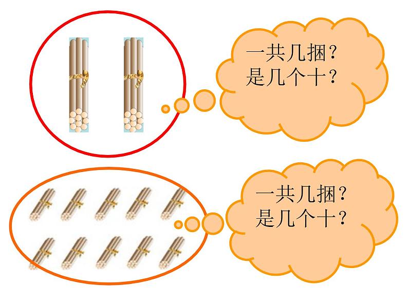 一年级下册数学课件-1.1 数数 数的组成（1）-西师大版07