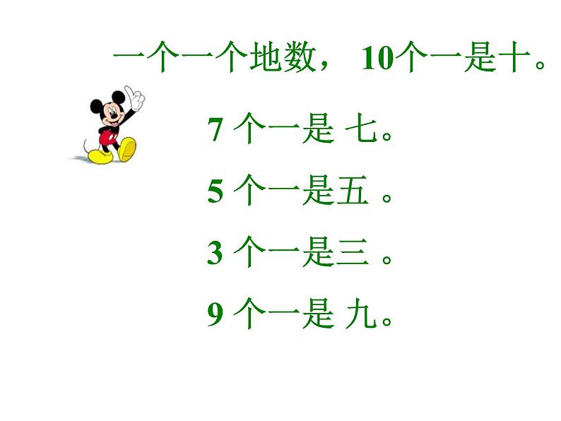 一年级下册数学课件-1.1 数数 数的组成（118）-西师大版第6页