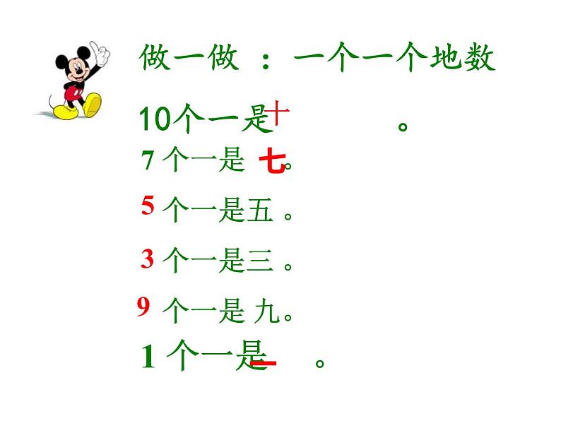 一年级下册数学课件-1.1 数数 数的组成（118）-西师大版第7页