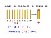 一年级下册数学课件-1.1 数数 数的组成（106）-西师大版