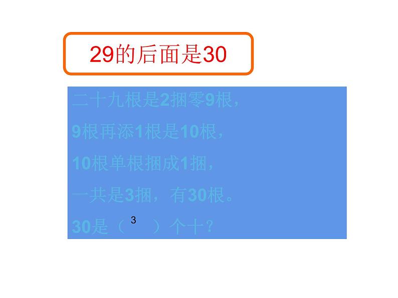 一年级下册数学课件-1.1 数数 数的组成（106）-西师大版第7页